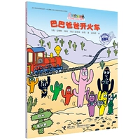 Баба папа водит поезда