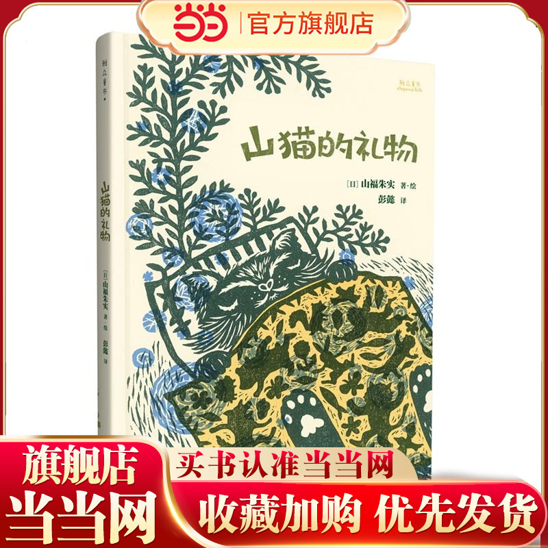 The Gift of the Lynx