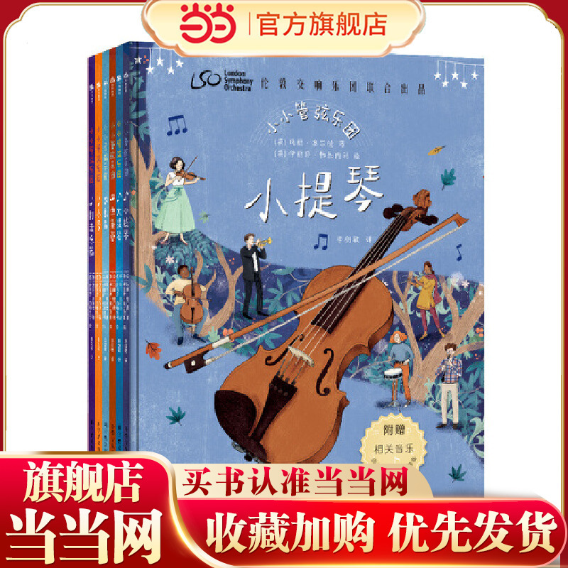 Little Orchestras (Set of 6 Books): Embark on a Musical Journey with the London Symphony Orchestra (Co-Produced by the London Symphony Orchestra, with a Foreword by Conductor Simon Rattle)