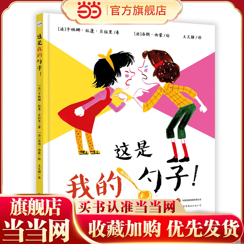 This Is My Spoon! Children's Emotional Management Picture Book