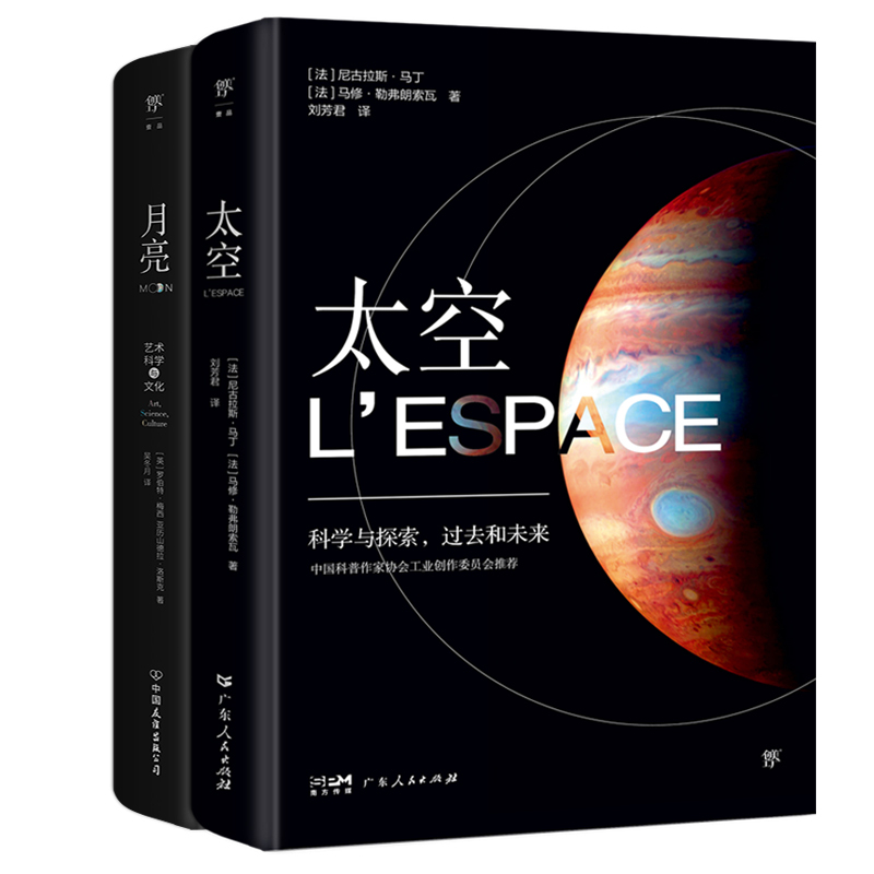 Encyclopedia of the Universe: Space + Moon (2 Volumes in Total, Recommended by the Chinese Popular Science Writers Association Hardcover Full-Color Printing, 300+ Images from Nasa and the European Space Agency’S Archives)