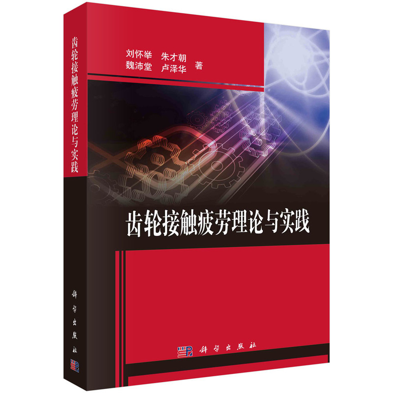 Gear Contact Fatigue Theory and Practice Gear Contact Fatigue Theory and Practice