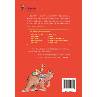 当当网正版童书 洛洛学专注 用故事帮助容易走神的孩子 儿童专注力培养童话 掌握提升专注力的方法 从此告别磨蹭 丢三落四