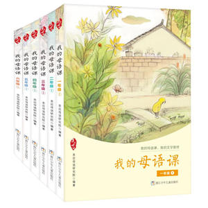 我的母语课·四年级1