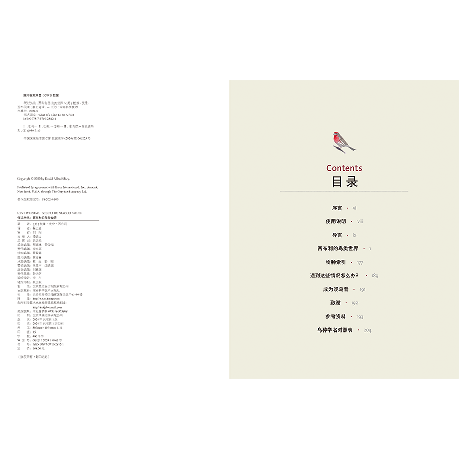 Птица 当当网 何以为鸟：西布利的鸟类世界 赠烫金印签2张大装裱画  观鸟手册鸟类常识入门鸟类辨别指南鸟类画册科普书籍 正版书籍