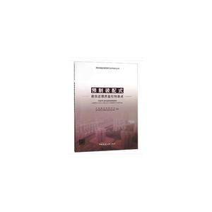 预制装配式建筑监理质量控制要点