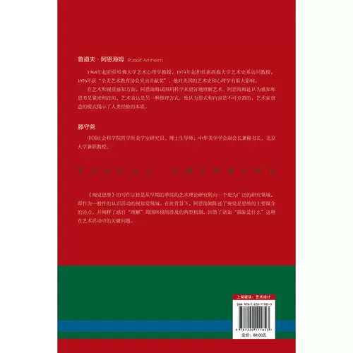 Визуальное мышление (35 -летие издания! Художественный дизайн, книга по эстетической дисциплине)