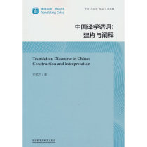 Chinese Translation Discourse: Construction and Interpretation
