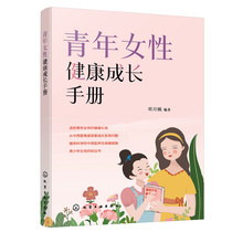 Youth Female Health Growth Manual Adolescence and Youth Womens Health Guide Adolescence Reading Books Girls Growth Health Read Books University Secondary School High grade Stage Female Health Education