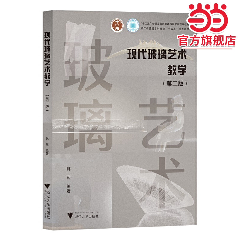 Modern Glass Art Teaching (Second Edition) New Modern Glass Art Teaching (Second Edition) New
