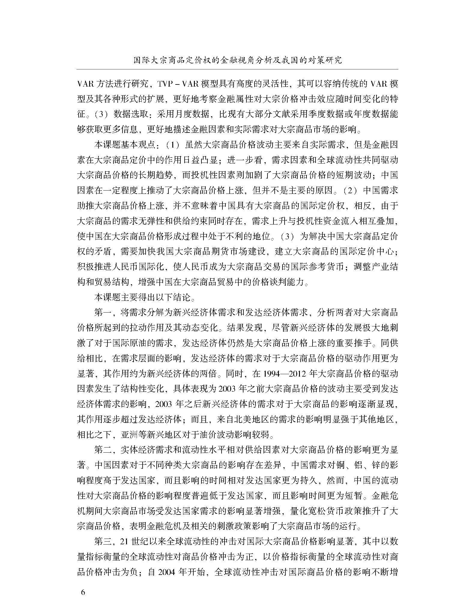 Финансовые 当当网 国际大宗商品定价权的金融视角分析及我国的对策研究 谭小芬 中国金融出版社 正版书籍