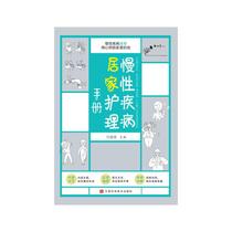 Chronic Disease Home Care Handbook