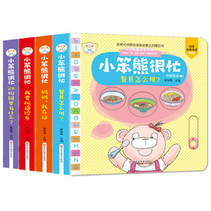 小笨熊很忙4本.动物园.妈妈.遥控车.餐具