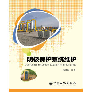 阴极保护系统维护