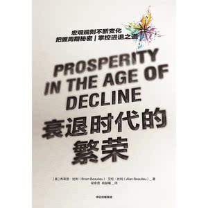 衰退时代的繁荣