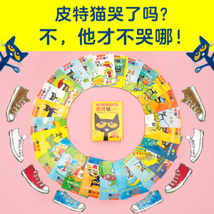 当当网正版童书 皮特猫全套24册共4辑 大奖绘本故事书故事书性格养成图画书幼儿园教材早教书儿童书儿童绘本