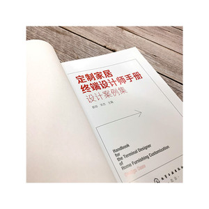 定制家居终端设计师手册. 设计案例集