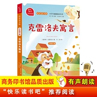 (3 класс 2) басня Крелова