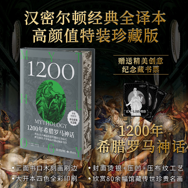 1200 Years of Greek and Roman Mythology (Special Edition)