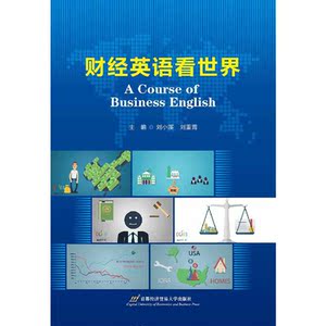 财经英语看世界
