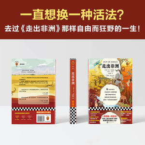 【当当网 正版书籍】走出非洲 一直想换一种活法？去过《走出非洲》那样自由而狂野的一生！海明威：世界欠这个女