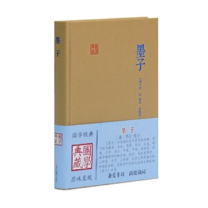 墨子(国学典藏)
