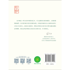 课本绘 中国连环画小学生读库-梁山伯与祝英台