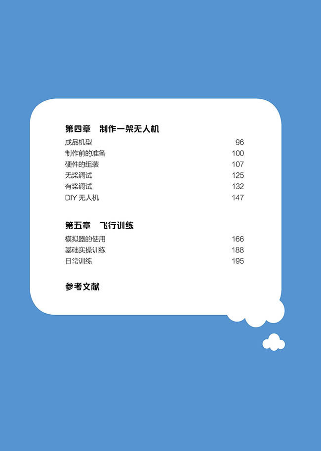 Профессиональные словари 从零开始学习无人机