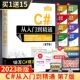 当当网C#从入门到精通 第7版 c++零基础编程自学c语言电脑计算机程序设计语言算法书籍 编程开发语音教材图解教程计算机书明日科技