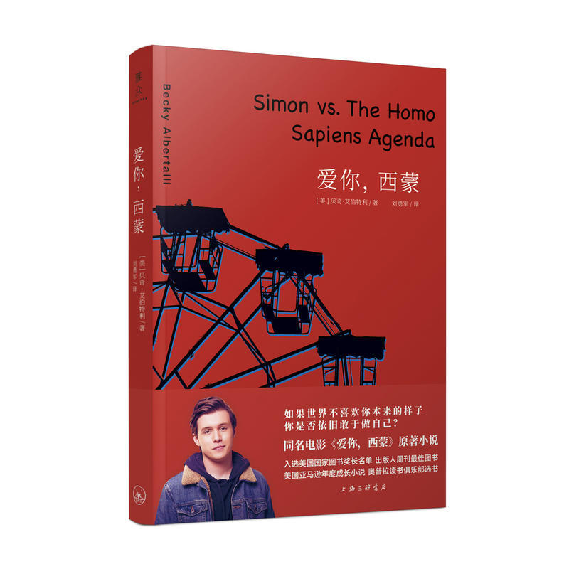 Love You, Simon