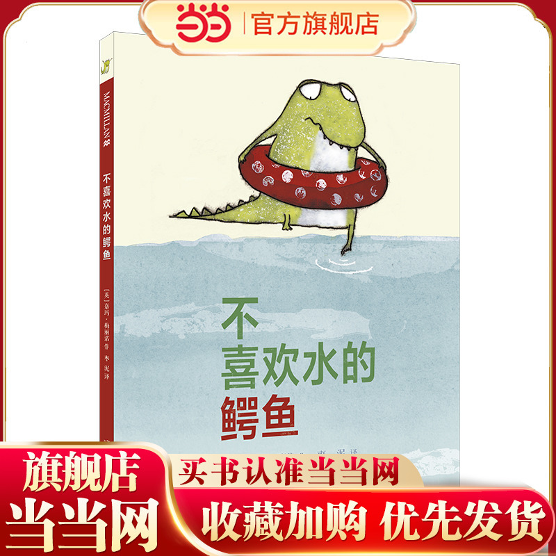 The Crocodile Who Didn'T Like Water Macmillan Century Children's Books