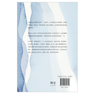 成为母亲的选择