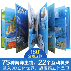 海洋立体书