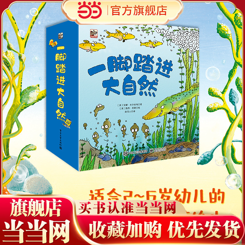 Dangdang.Com's Genuine Children's Books: Step into Nature (15 Volumes in Total)