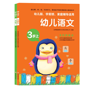 幼儿语文 3岁上