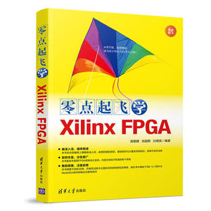 零点起飞学Xilinx FPGA