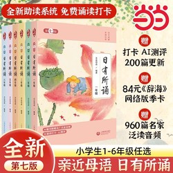 当当网2026第七版亲近母语日有所诵
