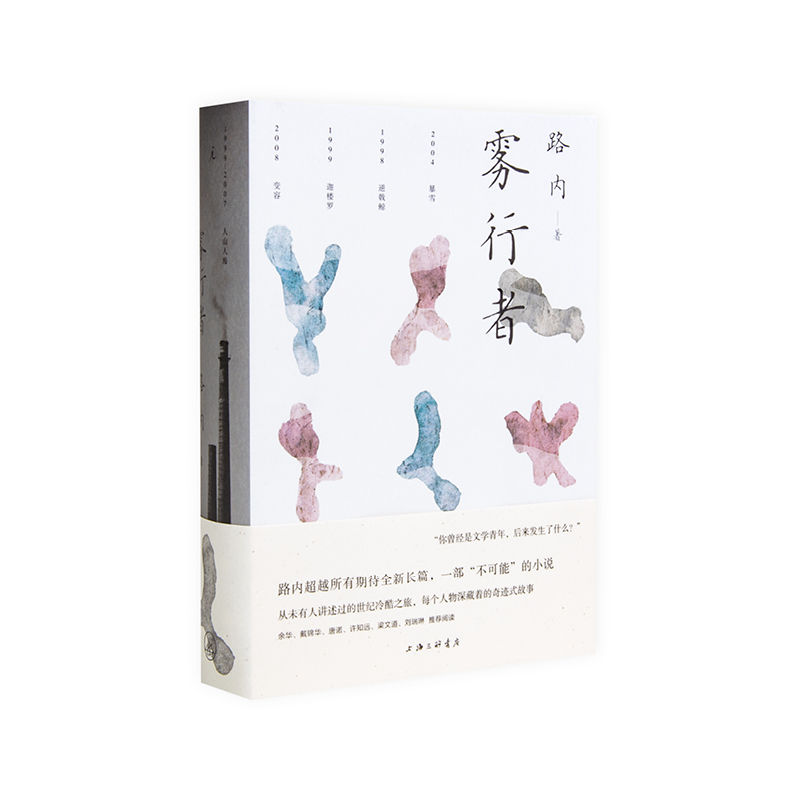 Dangdang.Com: the Mist Walker (a New Starting Point for the Core Force of Chinese Original Literature, a Panoramic Novel That Kicks Off the 2020S of the 21St Century) by Lu Nei, Shanghai Sanlian Bookstore, Genuine Books