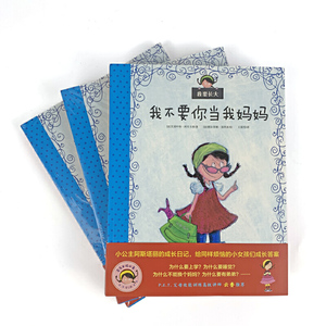 给小女孩的成长答案书：我要长大系列