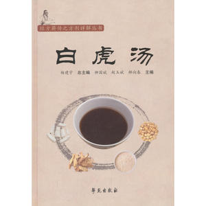 白虎汤