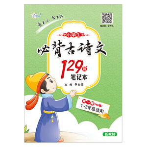 2020春小学教材全解三年级英语下广东人民版 赠小学生三年级必背古诗文46篇笔记本+多功能作文本（套装共3册）