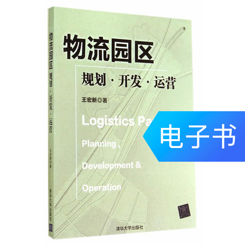 Logistics Park: Planning, Development and Operation