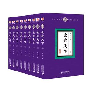 玄武天下 : 全9册