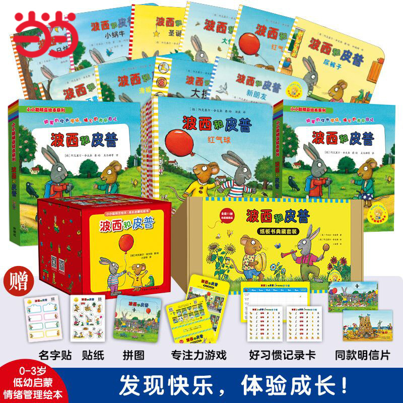 小小聪明豆波西和皮普绘本全套