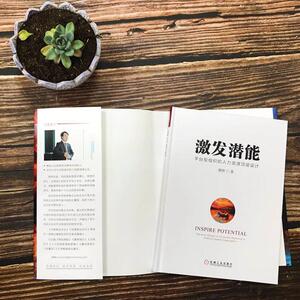 激发潜能：平台型组织的人力资源顶层设计