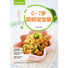 Питание и здоровье детей 0-7岁聪明宝宝餐（萨巴厨房）