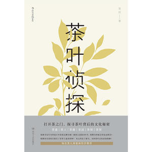 茶叶侦探
