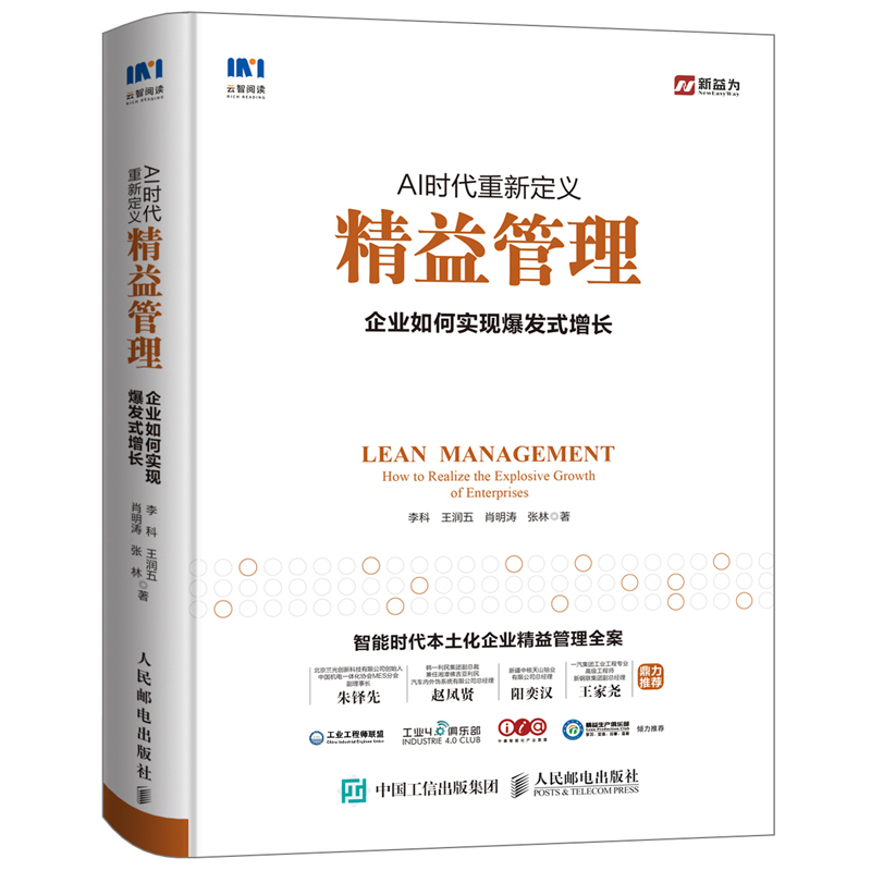 Dangdang.Com Ai Era Redefines Lean Management: How Companies Achieve Explosive Growth. Li Ke, Wang Runwu, Xiao Mingtao, Zhang Lin. People's Posts and Telecommunications Publishing House. Authentic Books Dangdang.Com Ai Era Redefines Lean Management: How Companies Achieve Explosive Growth. Li Ke, Wang Runwu, Xiao Mingtao, Zhang Lin. People's Posts and Telecommunications Publishing House. Authentic Books