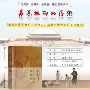 苏东坡的山药粥