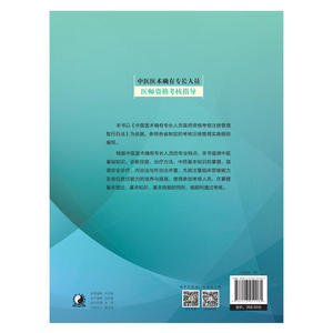 中医医术确有专长人员医师资格考核指导